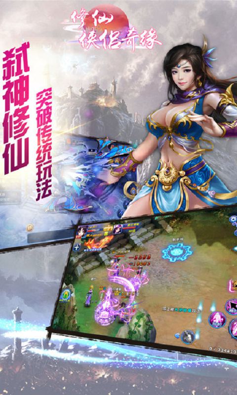 修仙侠侣奇缘官网下载