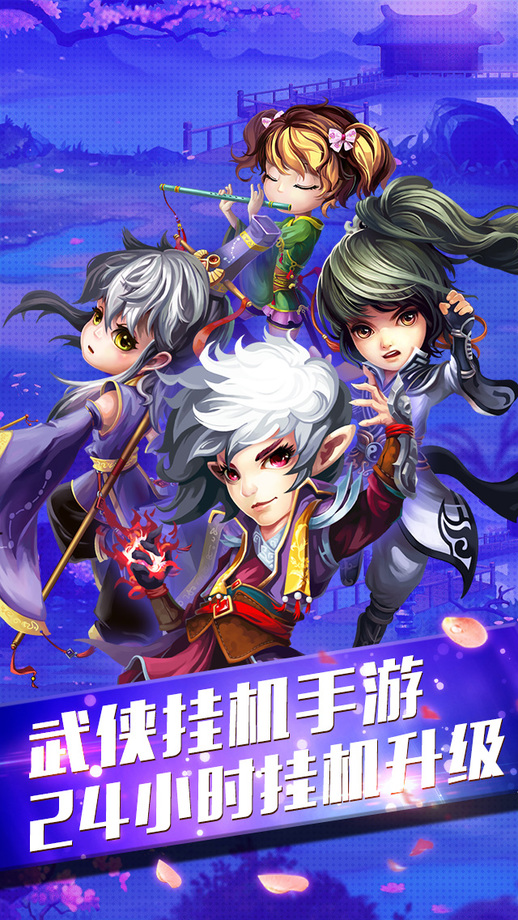 逍遥武林手机版