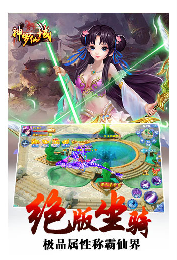 神罗仙域下载