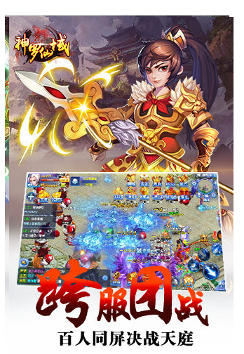 神罗仙域游戏