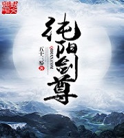纯阳剑尊手游(暂未上线)