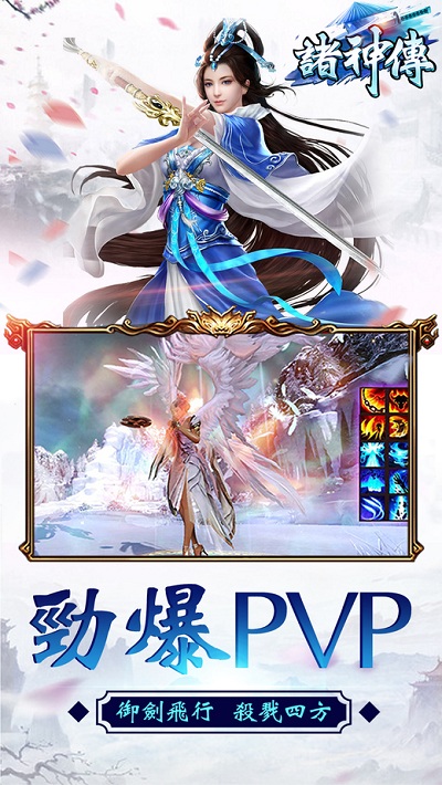 诸神传手机版下载
