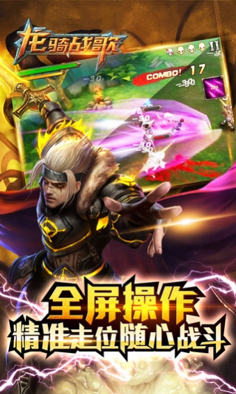 龙骑战歌内购破解版下载