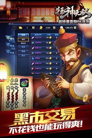 狂神无双下载