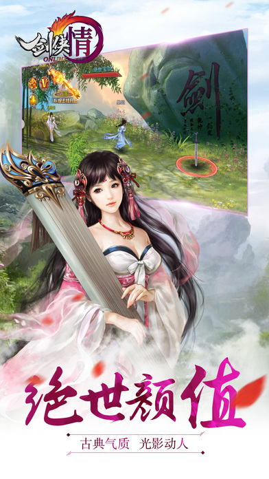 剑侠情online