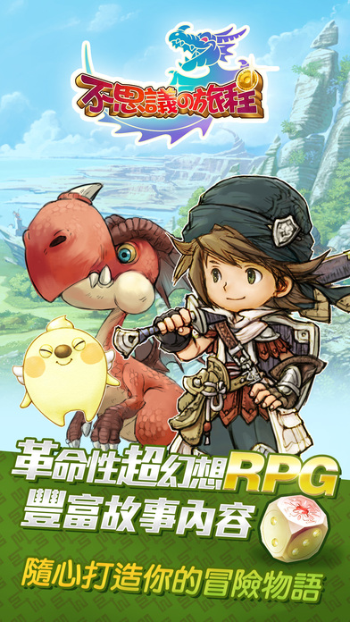 不思议旅程官网版