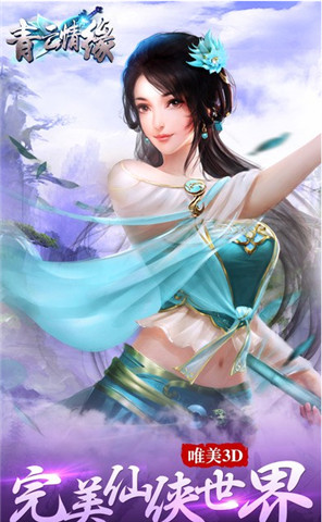 青云情缘下载