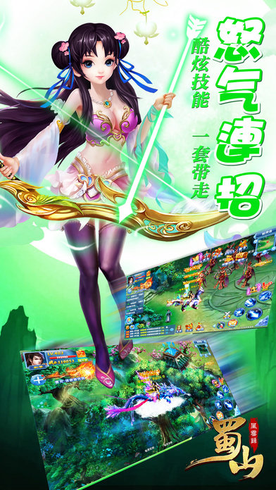 蜀山风云录 蜀山风云录手机版下载