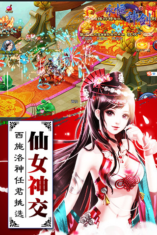 永恒神剑手机版下载