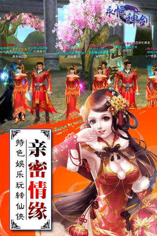 永恒神剑客户端下载