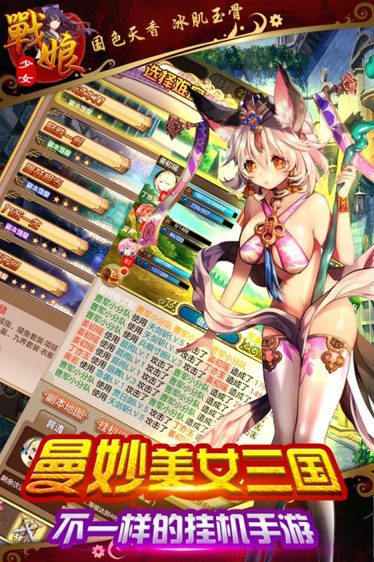 战娘少女游戏下载