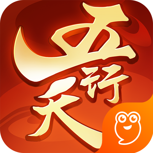 乐逗五行天手游 v1.6.51 官网安卓版