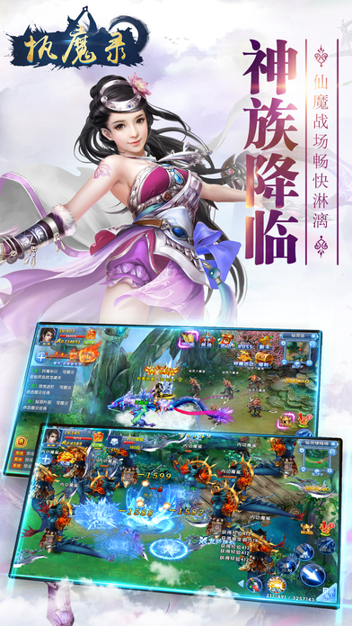 执魔录手游下载