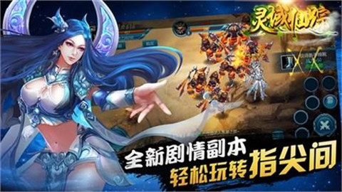 灵域仙踪下载