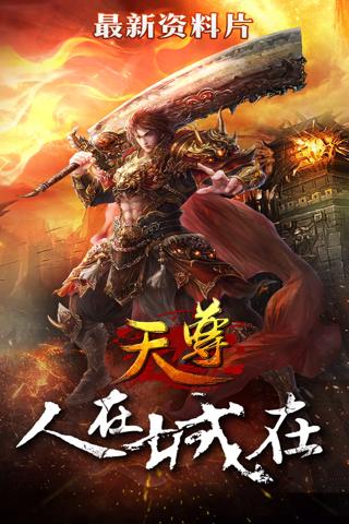 天尊破解版下载