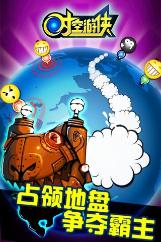 时空游侠手游下载