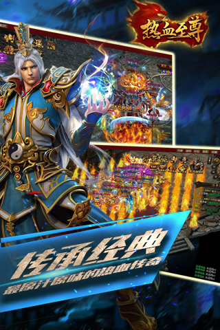 热血至尊手游九游sf版下载