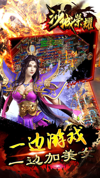 沙城荣耀之传奇手游下载