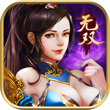 无双神魔官网手机版(暂未上线)