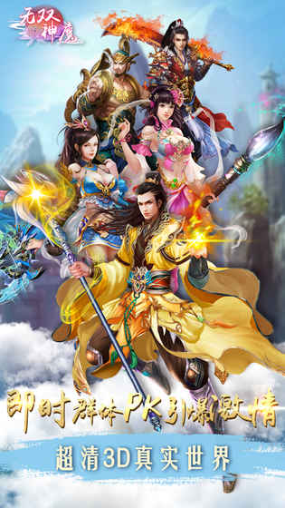 无双神魔手游下载