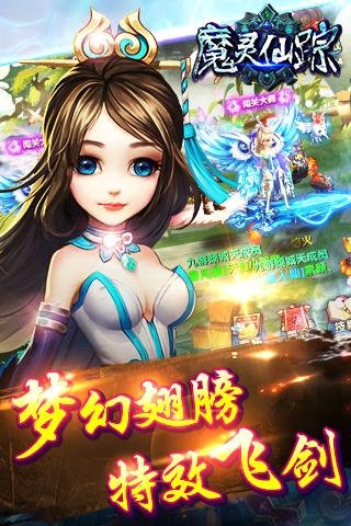 魔灵仙踪下载
