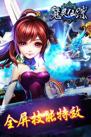 魔灵仙踪游戏
