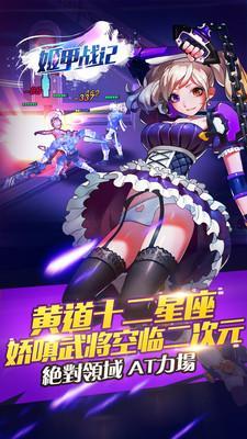 姬甲战记游戏