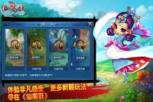 仙魔妖内购破解版