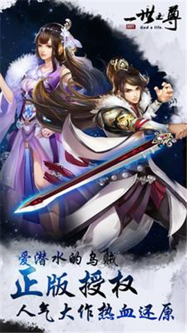 一世之尊游戏