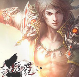 封神世纪官方手游(暂未上线) v1.0 安卓最新版
