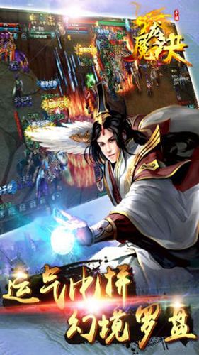 魔龙决游戏下载