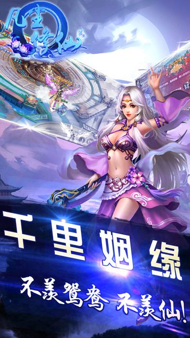 凡尘修仙 凡尘修仙客户端下载