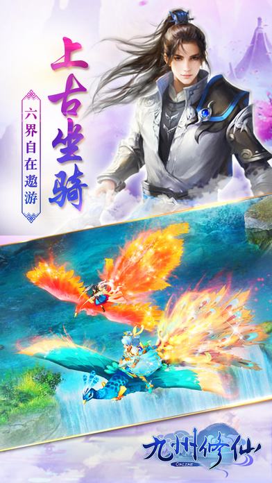 九州修仙手机版下载