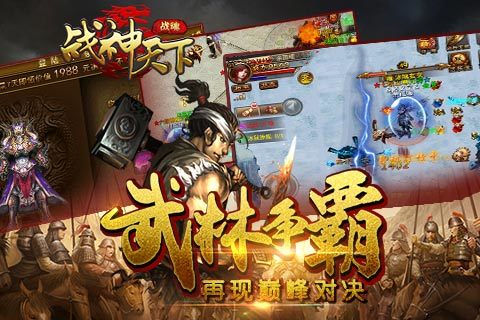战神天下手机版下载