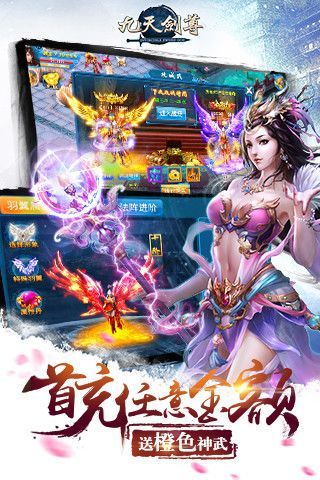 九天剑主手机版下载
