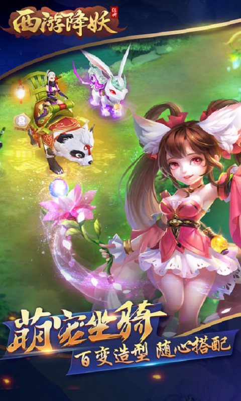 西游降妖手游官网下载