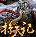 掠天记手机版(暂未上线)
