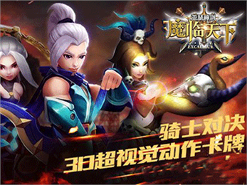 魔临天下下载