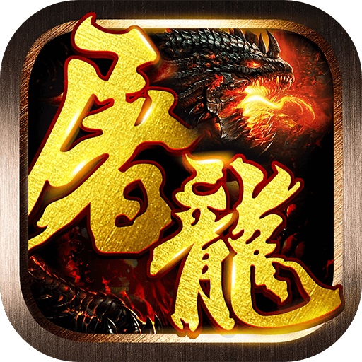 万界屠龙战神kkuu版