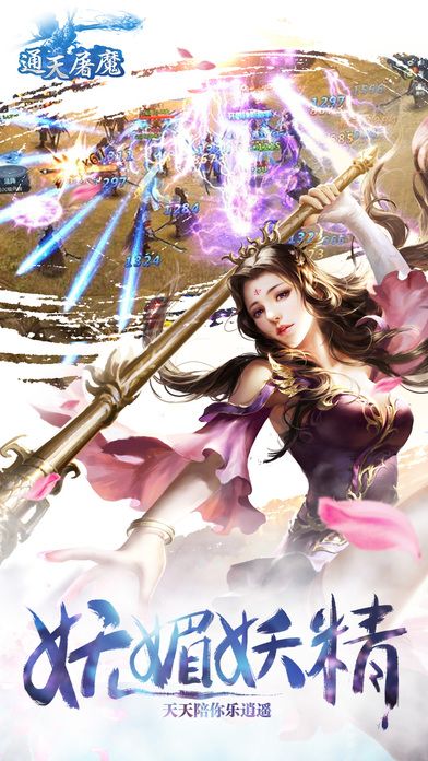 通天屠魔游戏下载