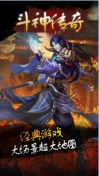 斗神传奇游戏下载