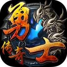 勇士传奇官方手游(暂未上线)