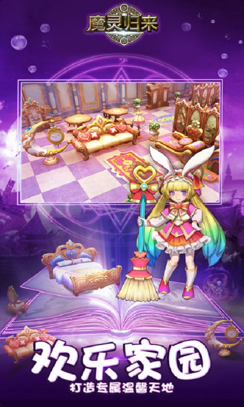 魔灵归来手游下载