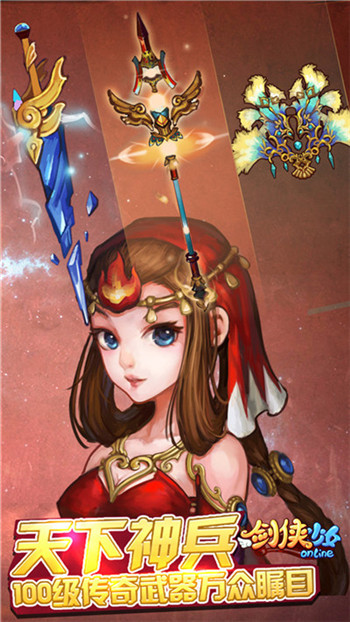 剑侠少女手机版下载