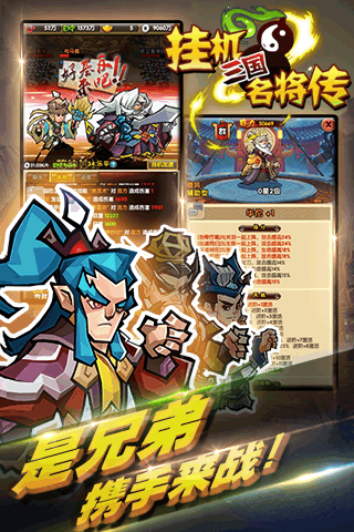 挂机三国名将传游戏