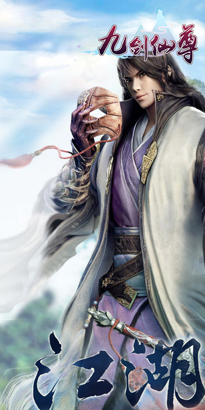 九剑仙尊手游下载