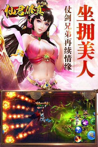 仙君修真下载