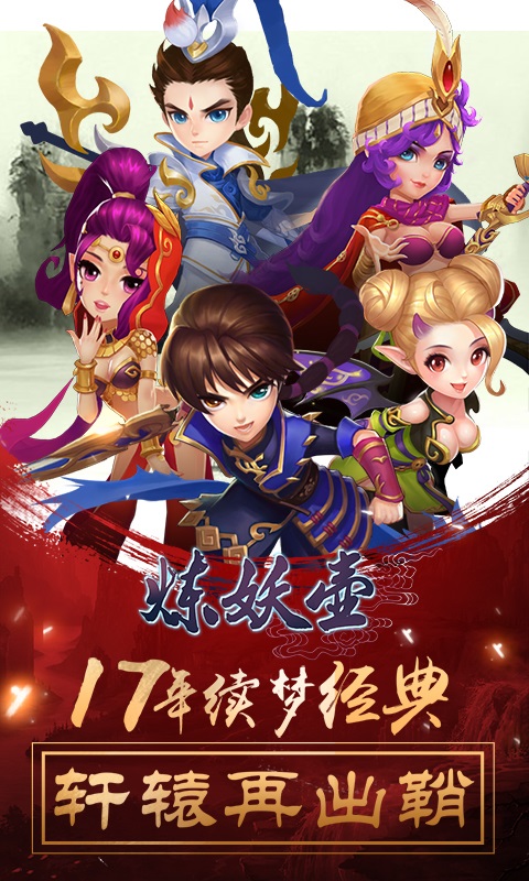 炼妖壶最新版本