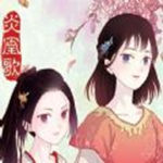 炎凰歌手机版(暂未上线)