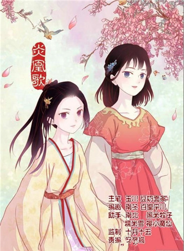 炎凰歌手机版